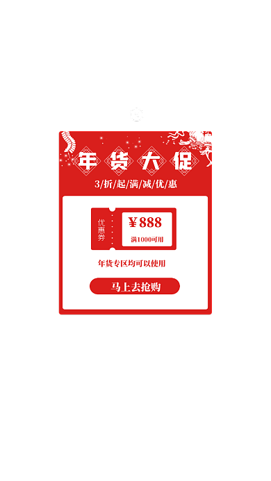 红色元旦年货促销弹窗