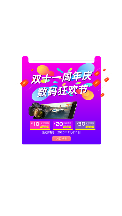 双十一数码产品促销app活动弹窗