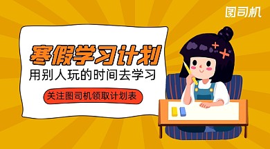 学习计划优惠卡通手绘手机海报