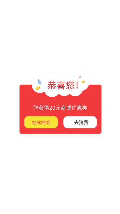 双十一抽奖活动中奖弹窗