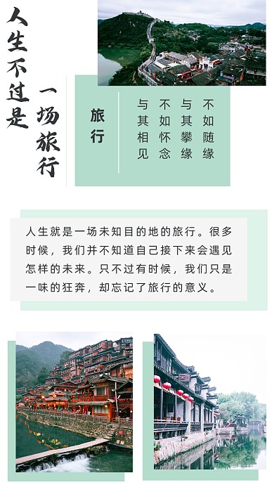 文艺清新人生旅行文章配图