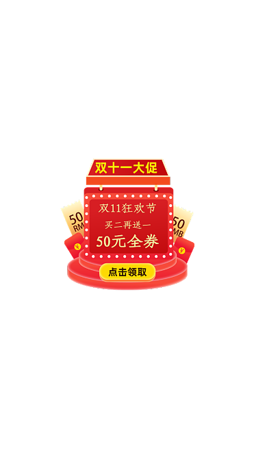 红色简约双11来了弹窗弹屏直播优惠券
