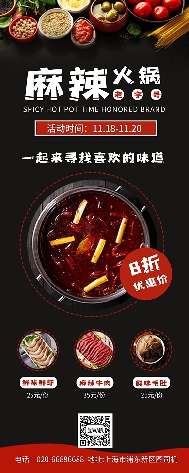 麻辣火锅美味促销易拉宝