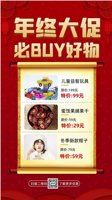 年终大促营销中国风宣传手机海报