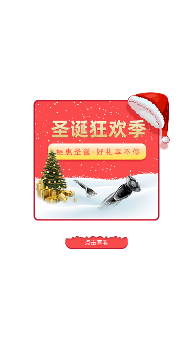 圣诞狂欢季活动弹窗