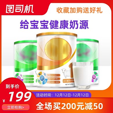 双十二促销母婴奶粉淘宝主图
