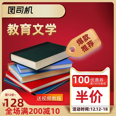 双12图书音像学习考试必备用品红色