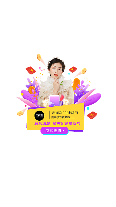 渐变扁平天猫套双十一红包活动弹窗