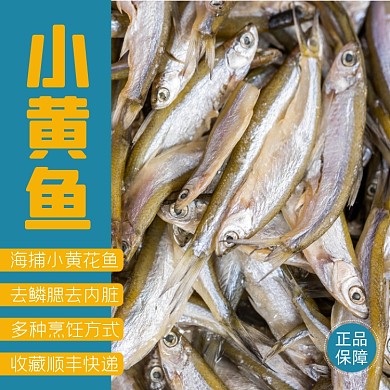 小黄鱼海鲜食品淘宝主图直通车模板