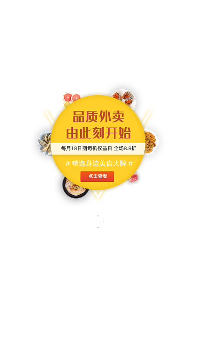 品质外卖促销打折优惠美食弹窗