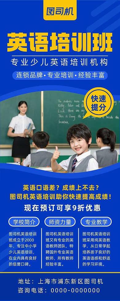 蓝色简约英语培训班宣传易拉宝