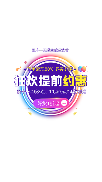 双十一狂欢节整点秒杀促销弹窗