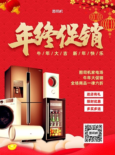 年终促销家电电器红色宣传单