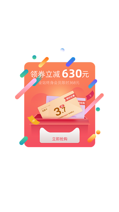 橙色渐变双十一会员领券活动弹窗