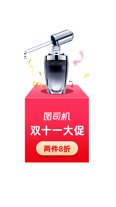 红色双十一美妆大促弹窗