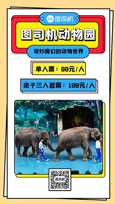 动物园门票简约手机海报