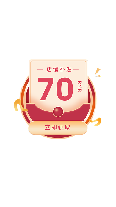 店铺补贴优惠券弹窗