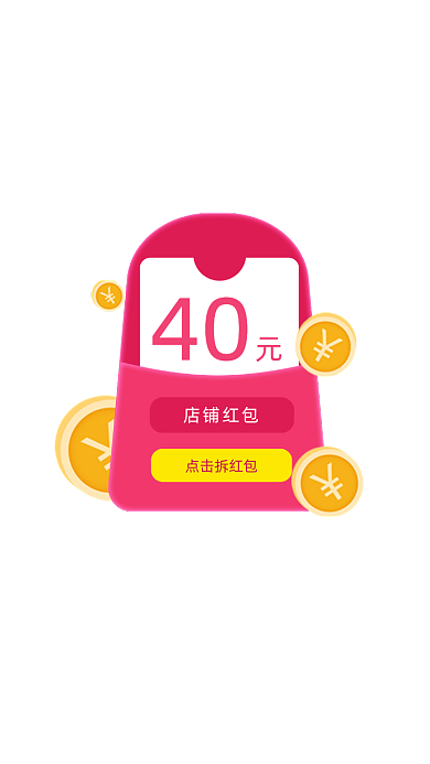 红色店铺红包弹窗