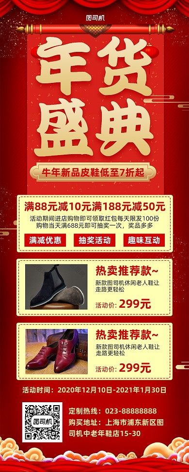 年货盛典皮鞋促销红色牛年易拉宝