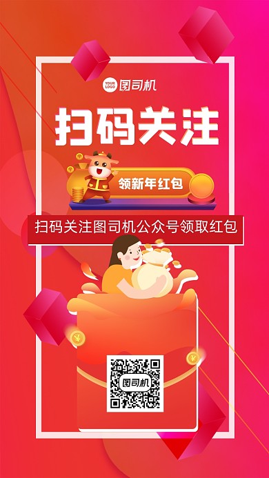 扫码关注领红包宣传手机海报