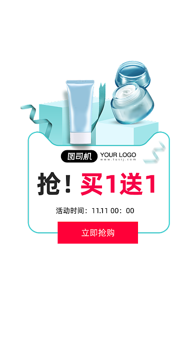 双十一美妆促销活暗疮