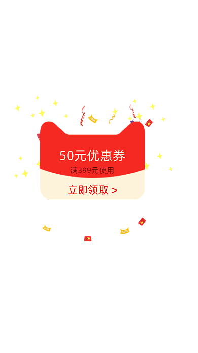 简洁天猫优惠券领取弹窗
