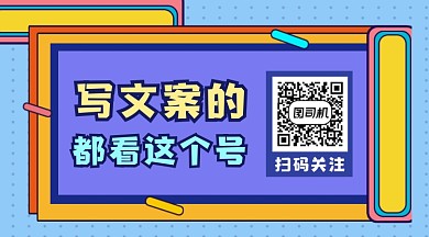 文案扫码关注撞色几何长形二维码