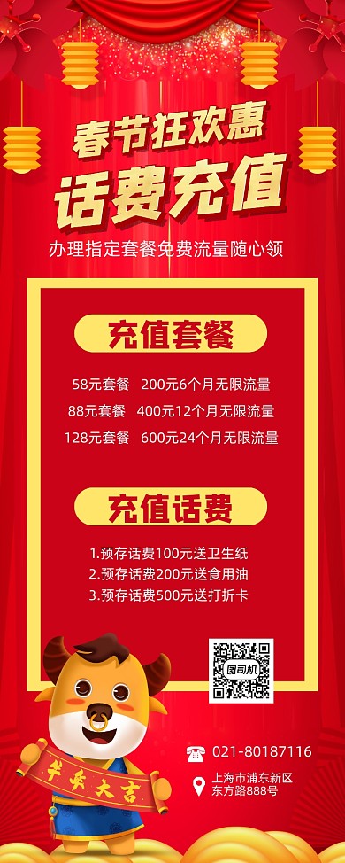 春节充值手机话费宣传促销易拉宝
