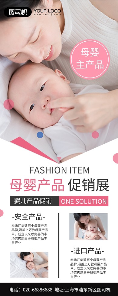 母婴产品促销展粉色易拉宝