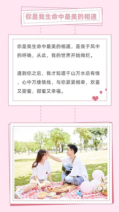 粉色文艺清新关于爱情文章配图