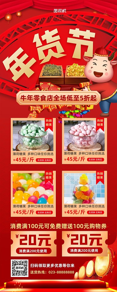 年货节零食促销红色牛年易拉宝