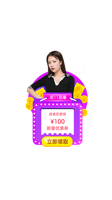 微立体简约双11直播红包弹窗