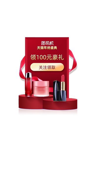 天猫年终盛典美妆优惠券弹窗