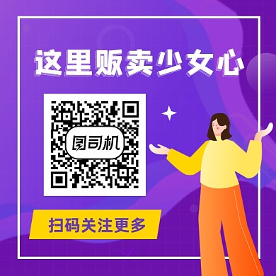 贩卖少女心炫彩插画方形二维码