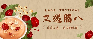 腊八节传统节日复古公众号首图