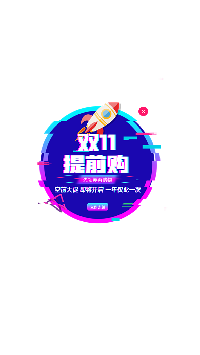 抖音风格双十一app弹窗