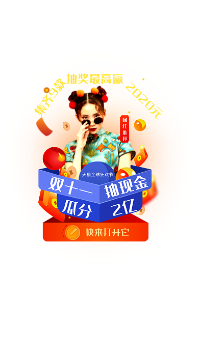 多彩渐变风淘宝双十一活动弹窗