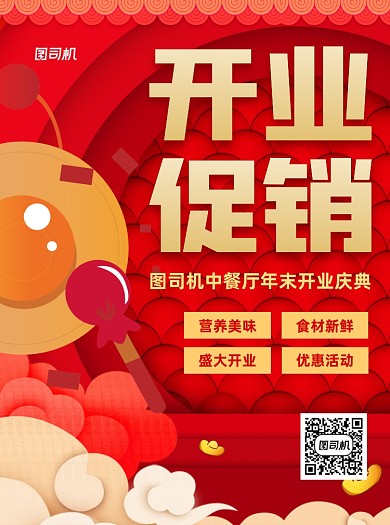 开业促销餐饮美食红色中国风宣传单