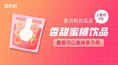 饮品上新简约清新手机横图