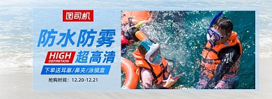 防水防雾游泳镜海报