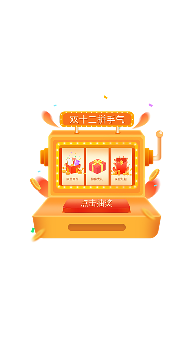 双十二电商弹窗广告