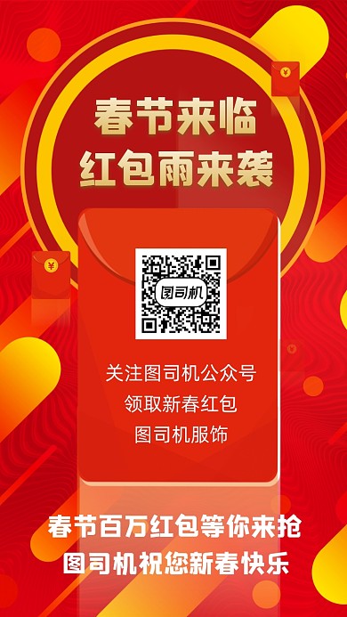 红包雨简约宣传手机海报