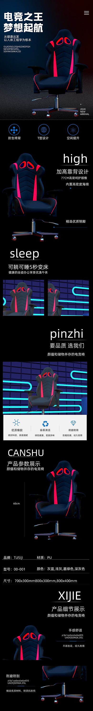 电竞椅椅子家居用品详情页