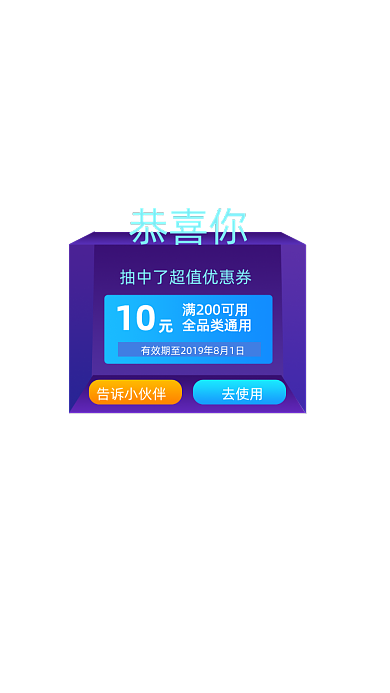 紫色渐变扁平简约抽奖优惠券网页弹窗