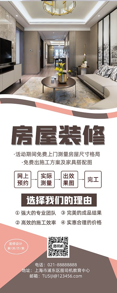 房屋装修房产家居促销宣传商务易拉宝