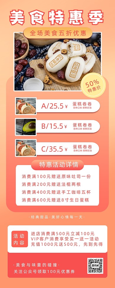零食上新简约促销时尚易拉宝