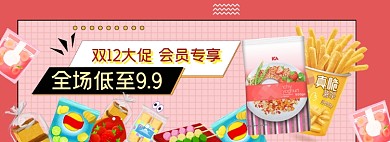 双十二美食零食薯条糖果面包狂欢大促海报