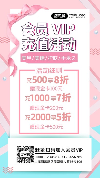 会员充值优惠半永久打折活动