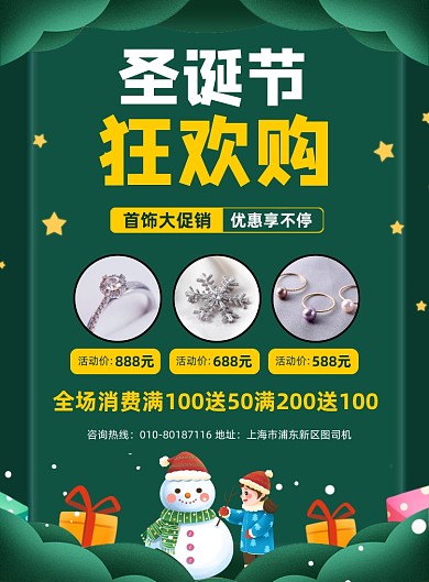圣诞节狂欢购珠宝时尚促销宣传印刷海报