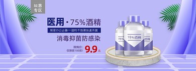 医用酒精电商全屏海报